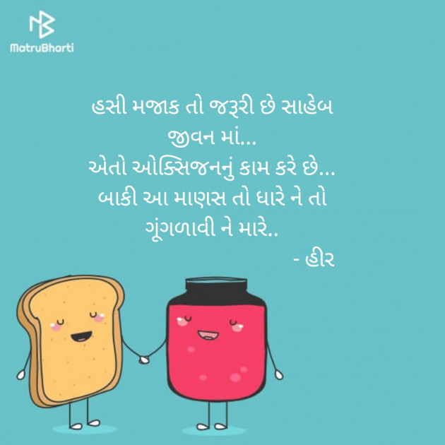 Gujarati Quotes by Hir : 111135414