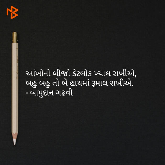 Gujarati Shayri by નિશાન પટેલ સ્વાગત : 111135416