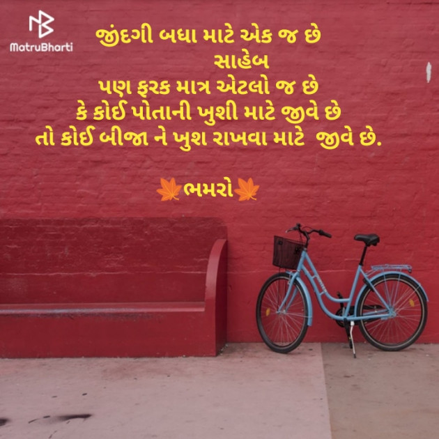 Gujarati Quotes by Bhamro : 111135458