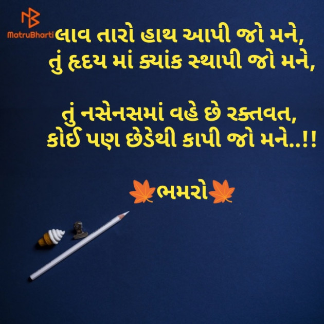 Gujarati Whatsapp-Status by Bhamro : 111135463