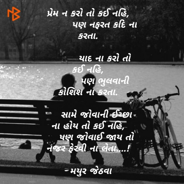 Gujarati Shayri by Mayur Jethava : 111135468