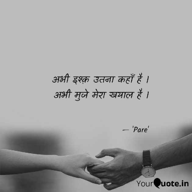 Gujarati Shayri by Paresh Rohit : 111135494