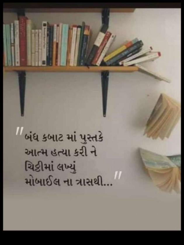 Gujarati Book-Review by Ritesh Belani : 111135496