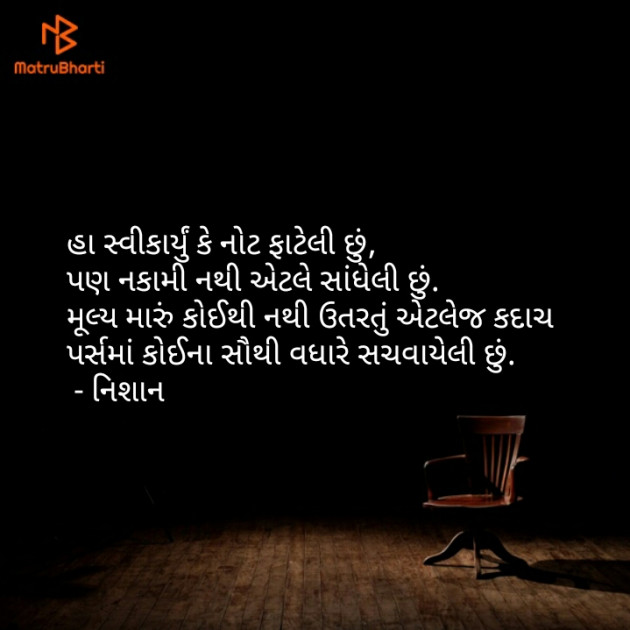 Gujarati Shayri by નિશાન પટેલ સ્વાગત : 111135509