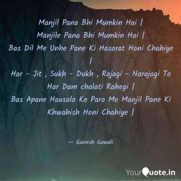 Hindi Shayri by Ganesh Gawali : 111135524