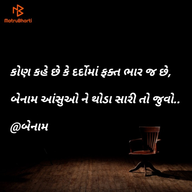 Gujarati Shayri by Er.Bhargav Joshi અડિયલ : 111135548