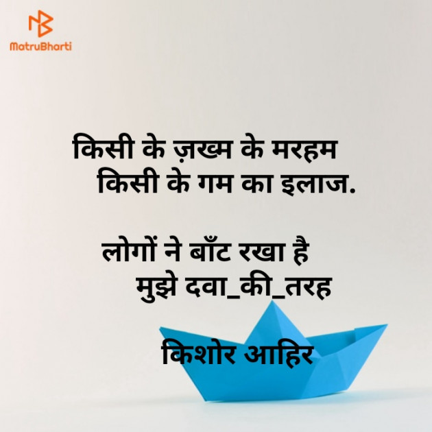 Gujarati Shayri by Kishor Ahir : 111135578