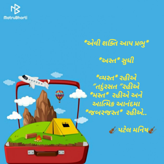 Gujarati Blog by Manish Patel : 111135580