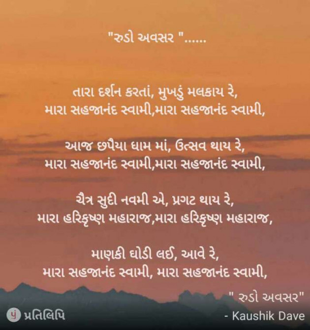 Gujarati Religious by Kaushik Dave : 111135591