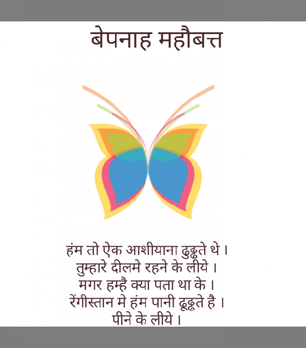 Gujarati Shayri by Narendra Parmar : 111135603