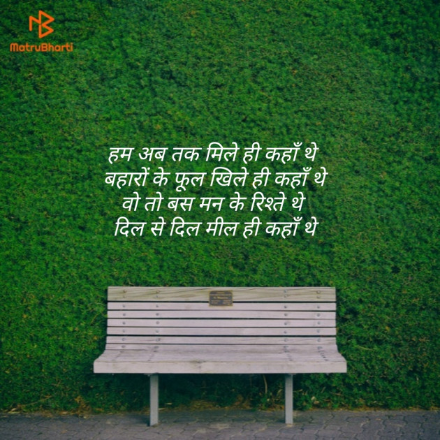 Hindi Shayri by Mangaleshwar Dev Prajapati : 111135642