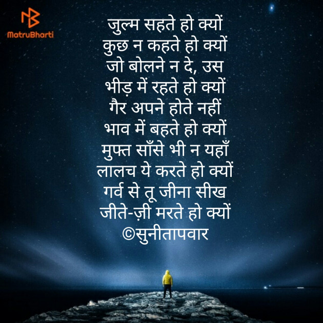 Hindi Shayri by Sunita Pawar : 111135703