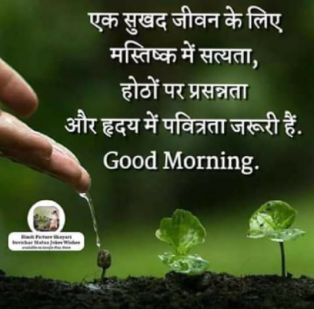 Hindi Good Morning by Arjun Parjapati : 111135708