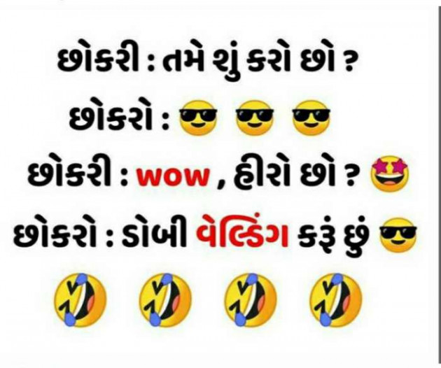 Gujarati Jokes by Brijesh Shanischara : 111135770