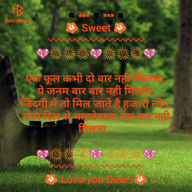 Hindi Romance by Rathod Yuvrajsinh : 111135810