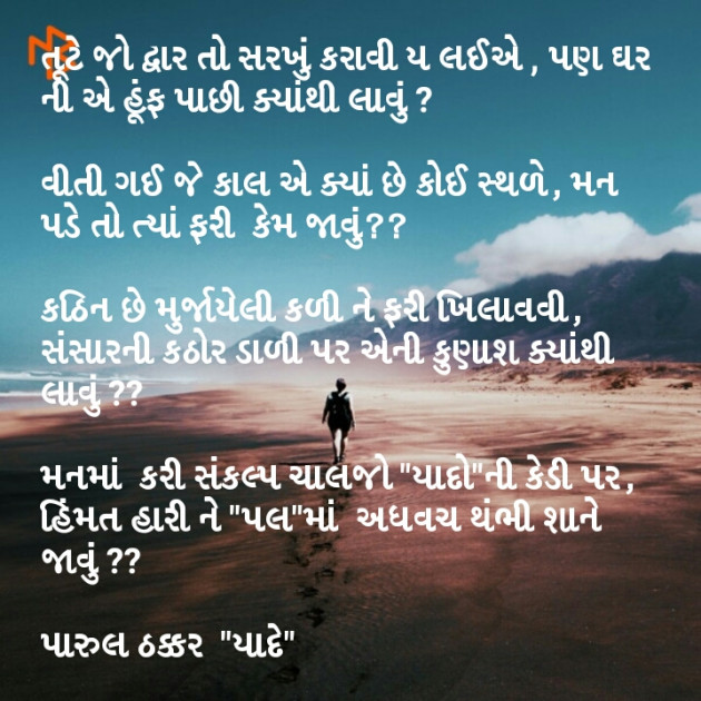 Gujarati Blog by પારૂલ ઠક્કર... યાદ : 111135819