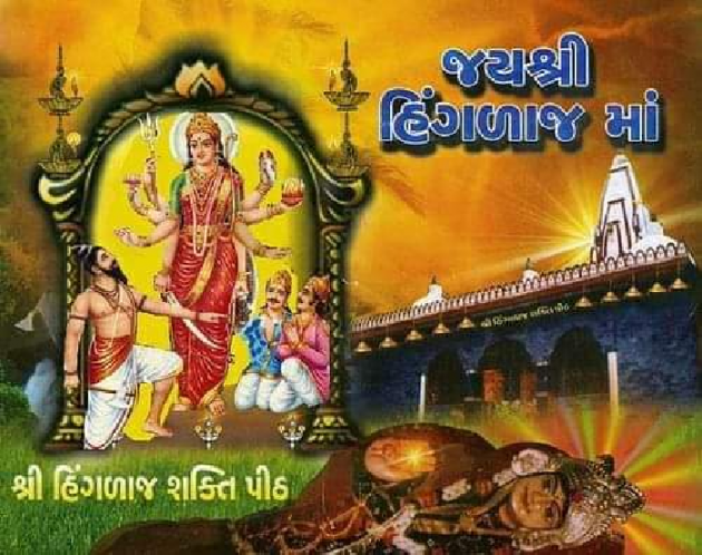 Gujarati Religious by Alpesh Hingu : 111135876