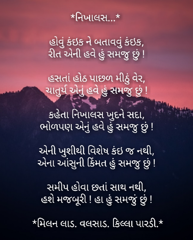 Gujarati Good Night by Milan : 111135885