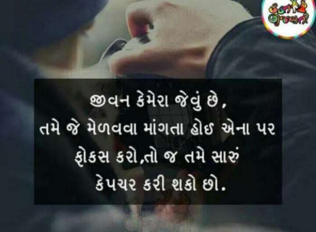 Gujarati Thought by Jalpa k : 111135887
