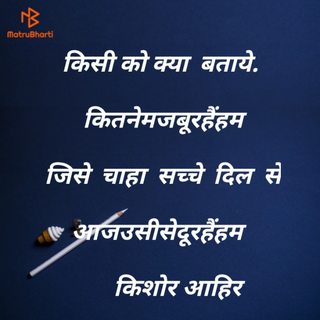 Gujarati Shayri by Kishor Ahir : 111135922