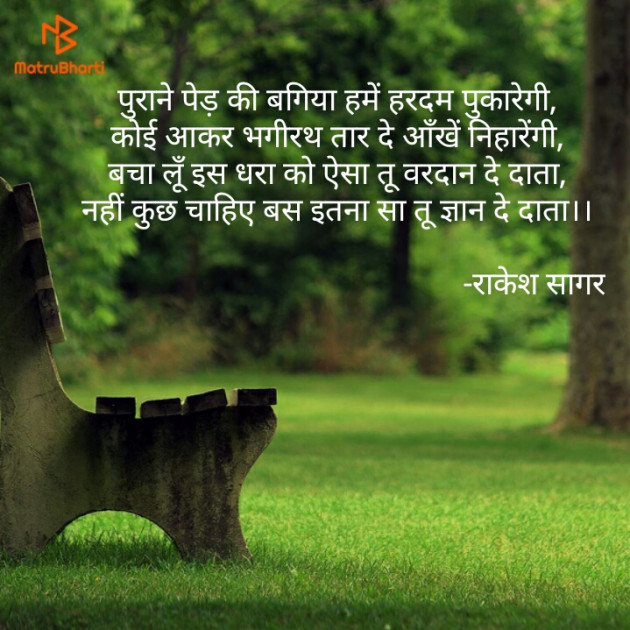 Hindi Thought by Rakesh Kumar Pandey Sagar : 111135960