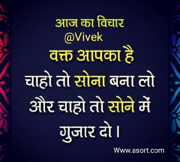 Hindi Thought by vivek Kumar : 111135965