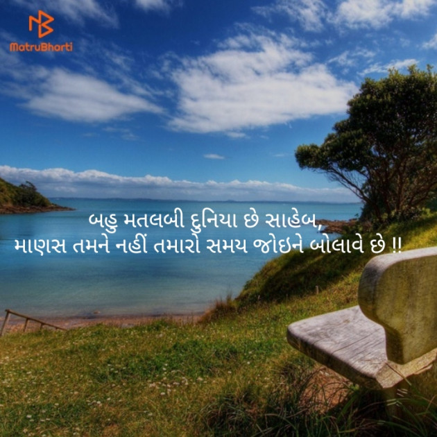 Gujarati Good Night by Harsh Parmar : 111135992