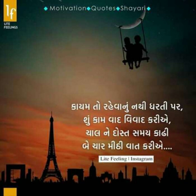 Gujarati Good Night by Aarti : 111136090