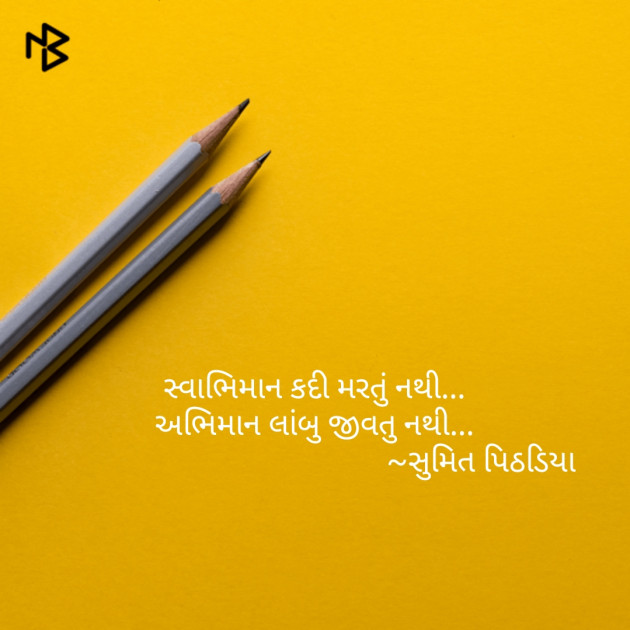 Gujarati Thought by Sumit tailor : 111136211