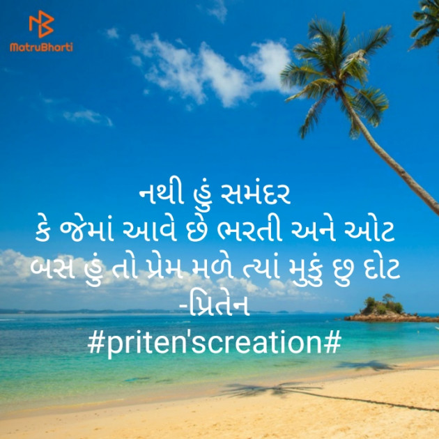 Gujarati Whatsapp-Status by Priten K Shah : 111136319