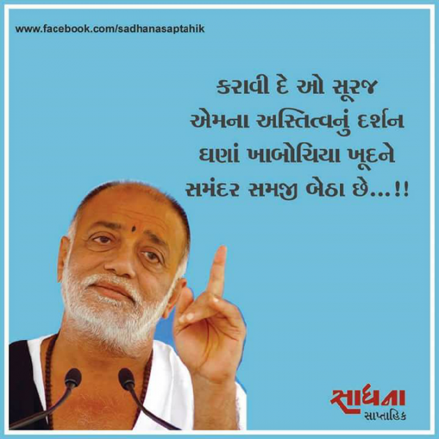 Gujarati Motivational by Devendra Chaudhari : 111136350