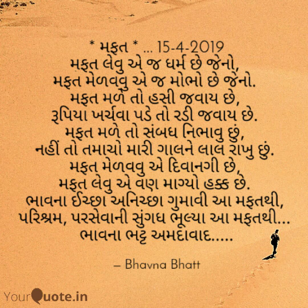 Gujarati Shayri by Bhavna Bhatt : 111136381