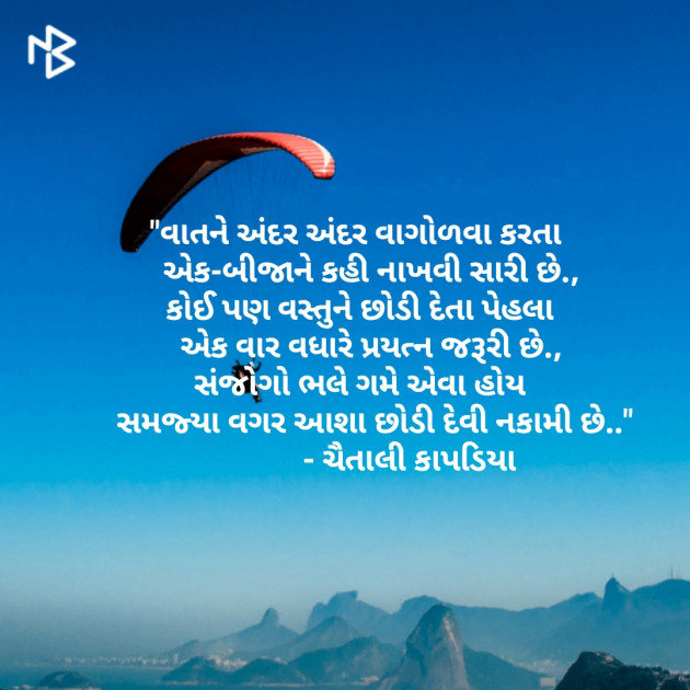English Thought by Chaitali Kapadia : 111136405