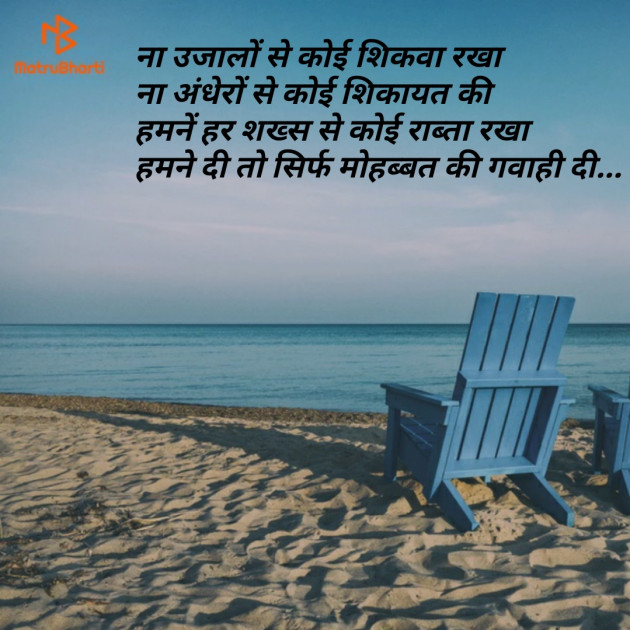 Gujarati Shayri by Mitesh Goswami : 111136429