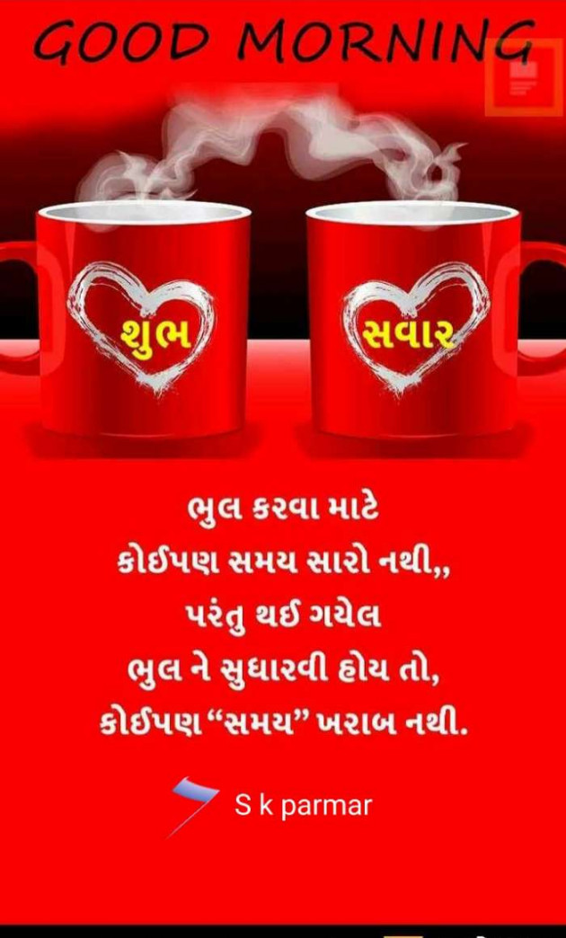 Gujarati Quotes by Sanjay Parmar : 111136439