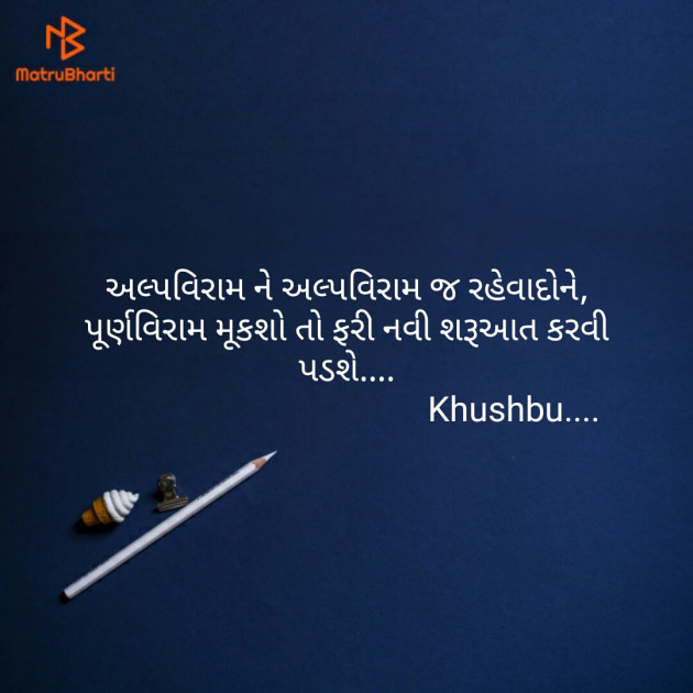 Gujarati Shayri by Khushbu Majithiya : 111136446