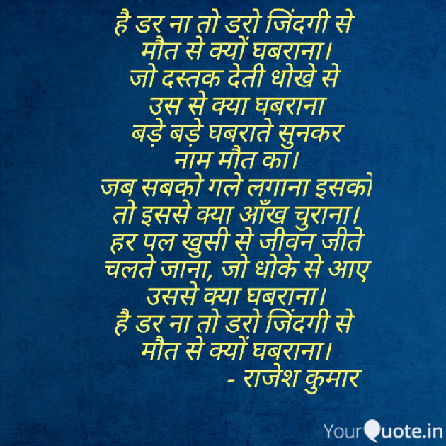 Hindi Quotes by Rajesh Kumar : 111136457