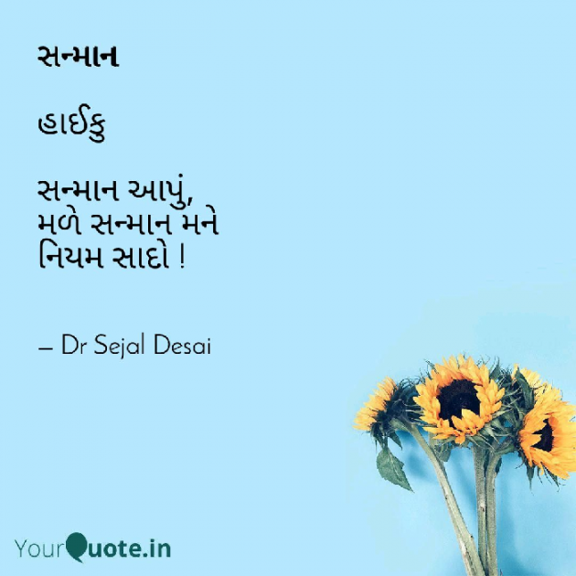 Gujarati Hiku by Dr Sejal Desai : 111136472