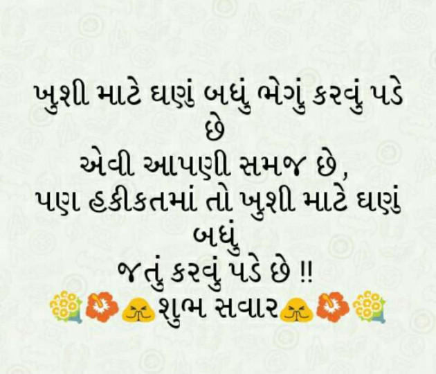 Gujarati Good Morning by Mira : 111136481