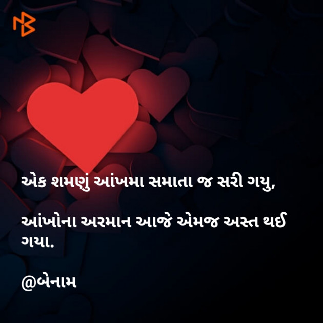 Gujarati Shayri by Er.Bhargav Joshi અડિયલ : 111136487