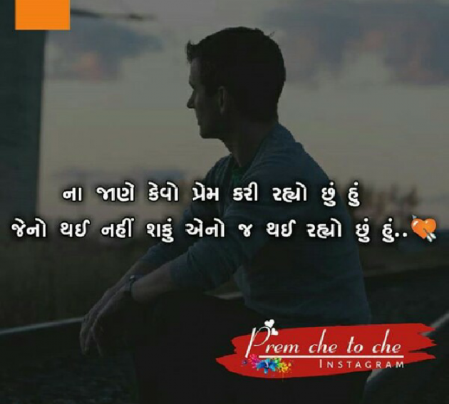 Gujarati Shayri by hir ahir : 111136542
