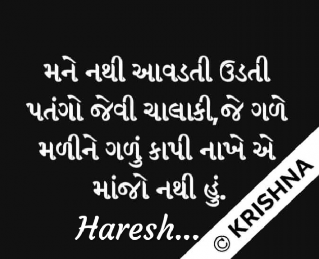 Gujarati Motivational by Ahir Haresh : 111136543