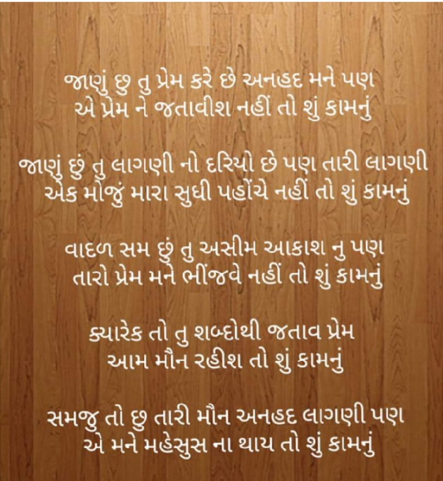 Gujarati Shayri by Mukesh : 111136552