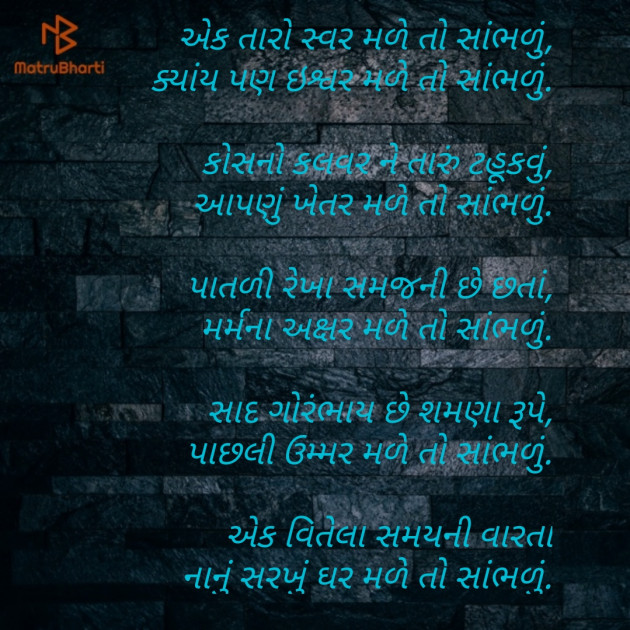 Gujarati Shayri by Gumnaam : 111136568