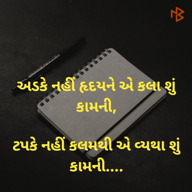 Gujarati Thought by Dharmesh Vala : 111136577