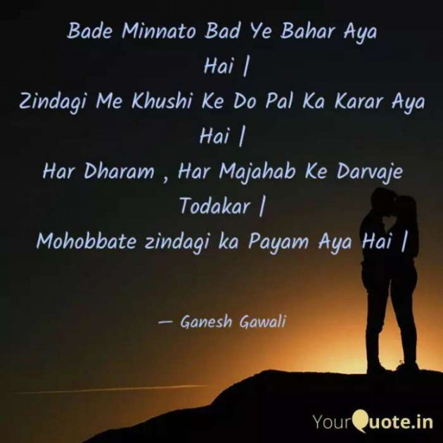 Hindi Shayri by Ganesh Gawali : 111136621