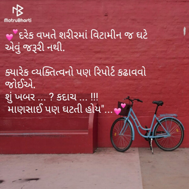 Gujarati Thought by Dhara Visariya : 111136698