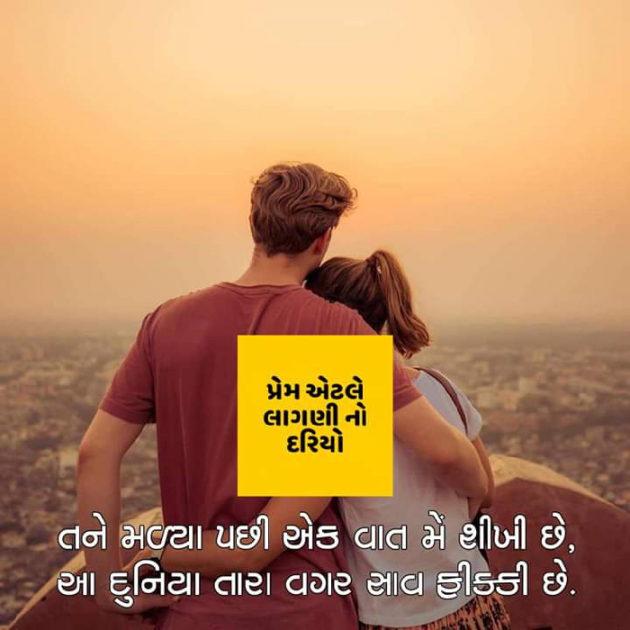 Gujarati Whatsapp-Status by Tr Ajit : 111136717