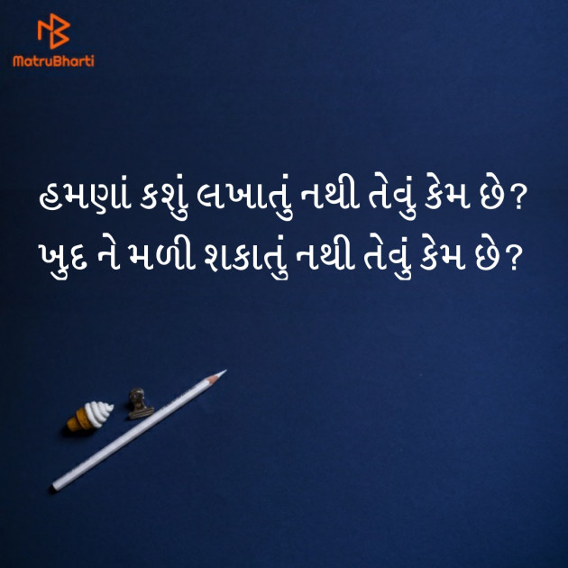 Gujarati Shayri by mayank makasana : 111136727