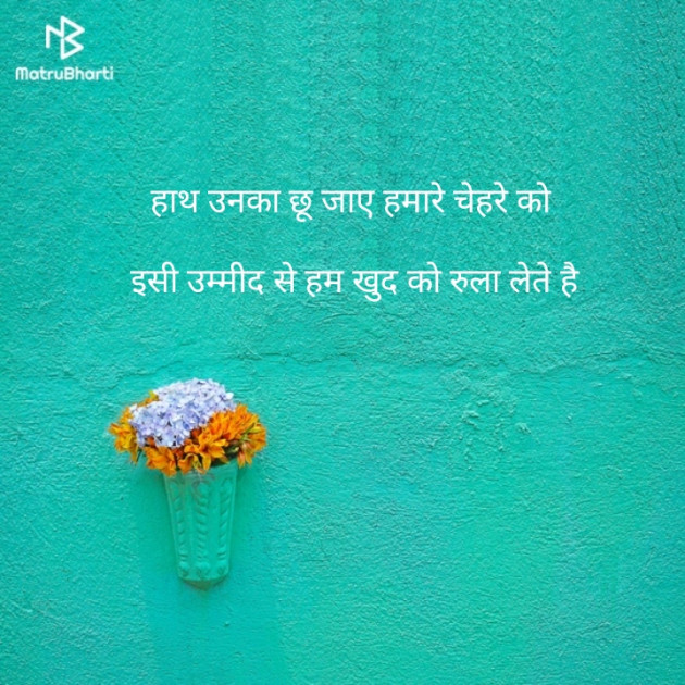 Gujarati Shayri by Kírít Døshî : 111136743